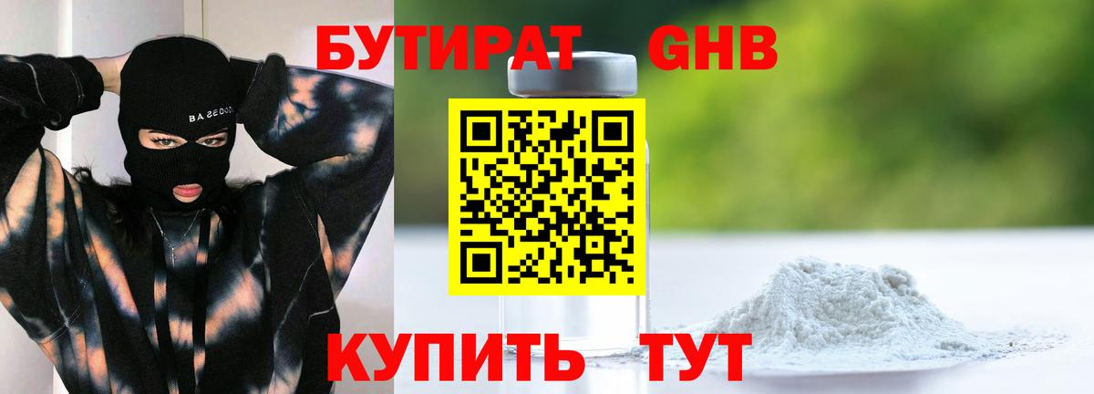 БУТИРАТ 99%  Вход с VPN  Грязи 