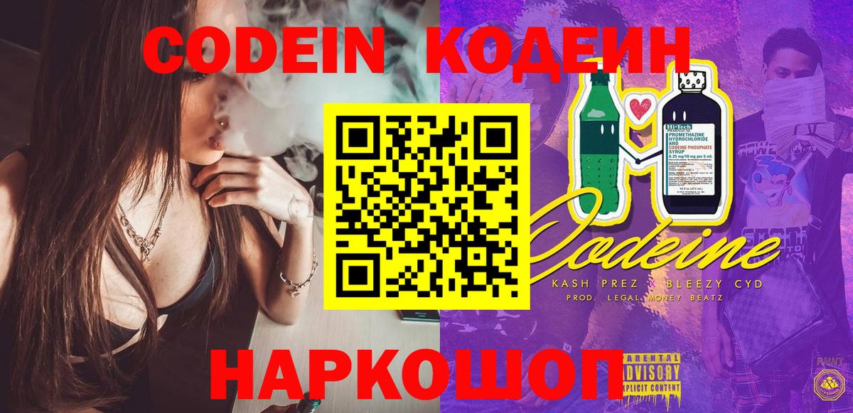 Кодеин напиток Lean (лин)  Кодеин Purple Drank  Грязи  Вход с VPN 