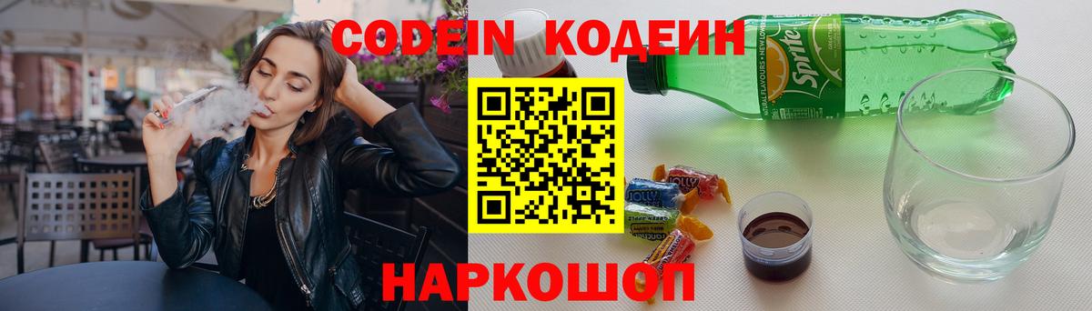 Codein Purple Drank Грязи