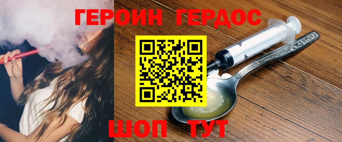 Героин белый  Вход с VPN  Грязи 