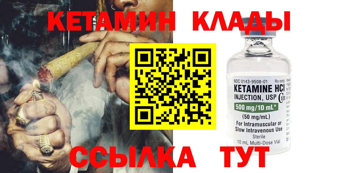 КЕТАМИН VHQ Грязи