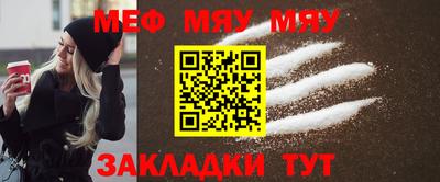 мяу мяу мука Белорецк