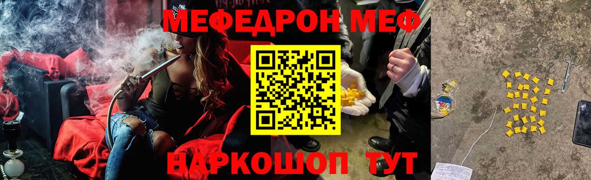 Мефедрон  Вход с VPN  Грязи  МЕФ mephedrone  Мефедрон 