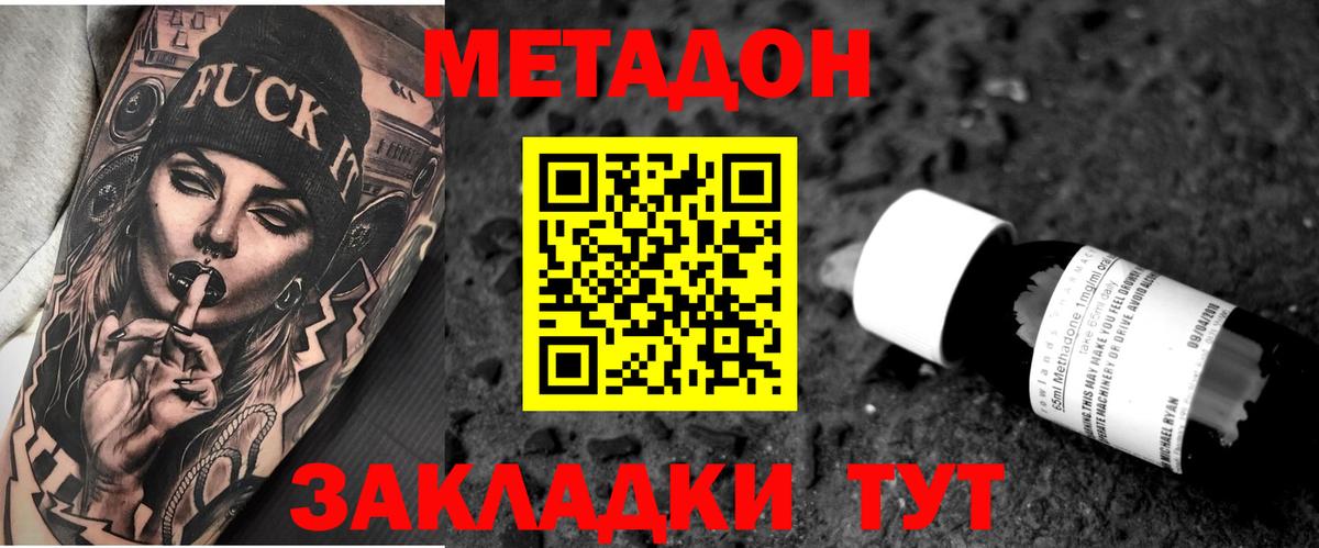 МЕТАДОН VHQ  Вход с VPN  Метадон мёд  Грязи 