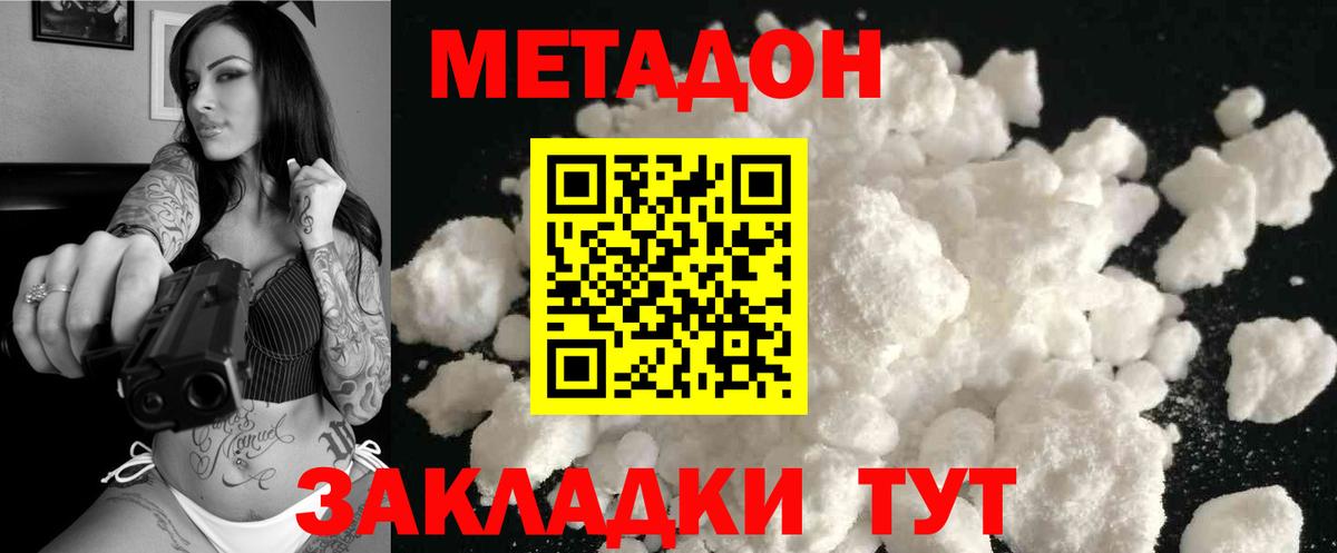 МЕТАДОН кристалл Грязи